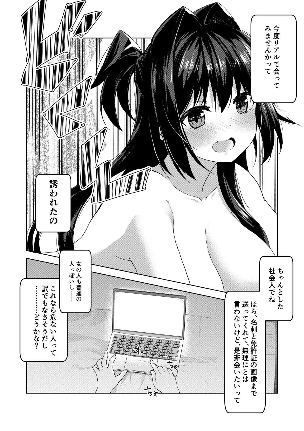 ドMな彼女と一緒に寝取られました page 10 full