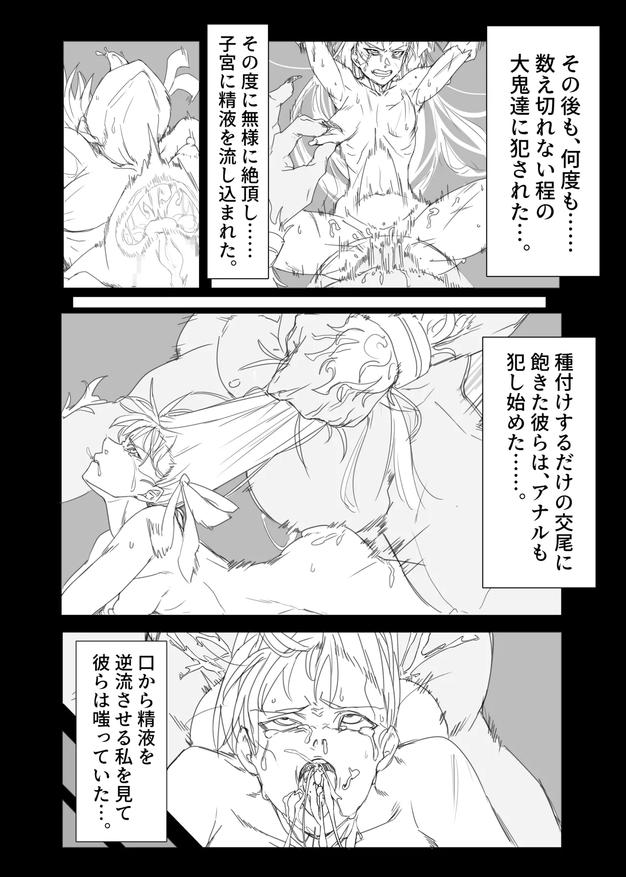 Meltryllis, dai oni no sumika de hitasura okasa reru…… page 7 full