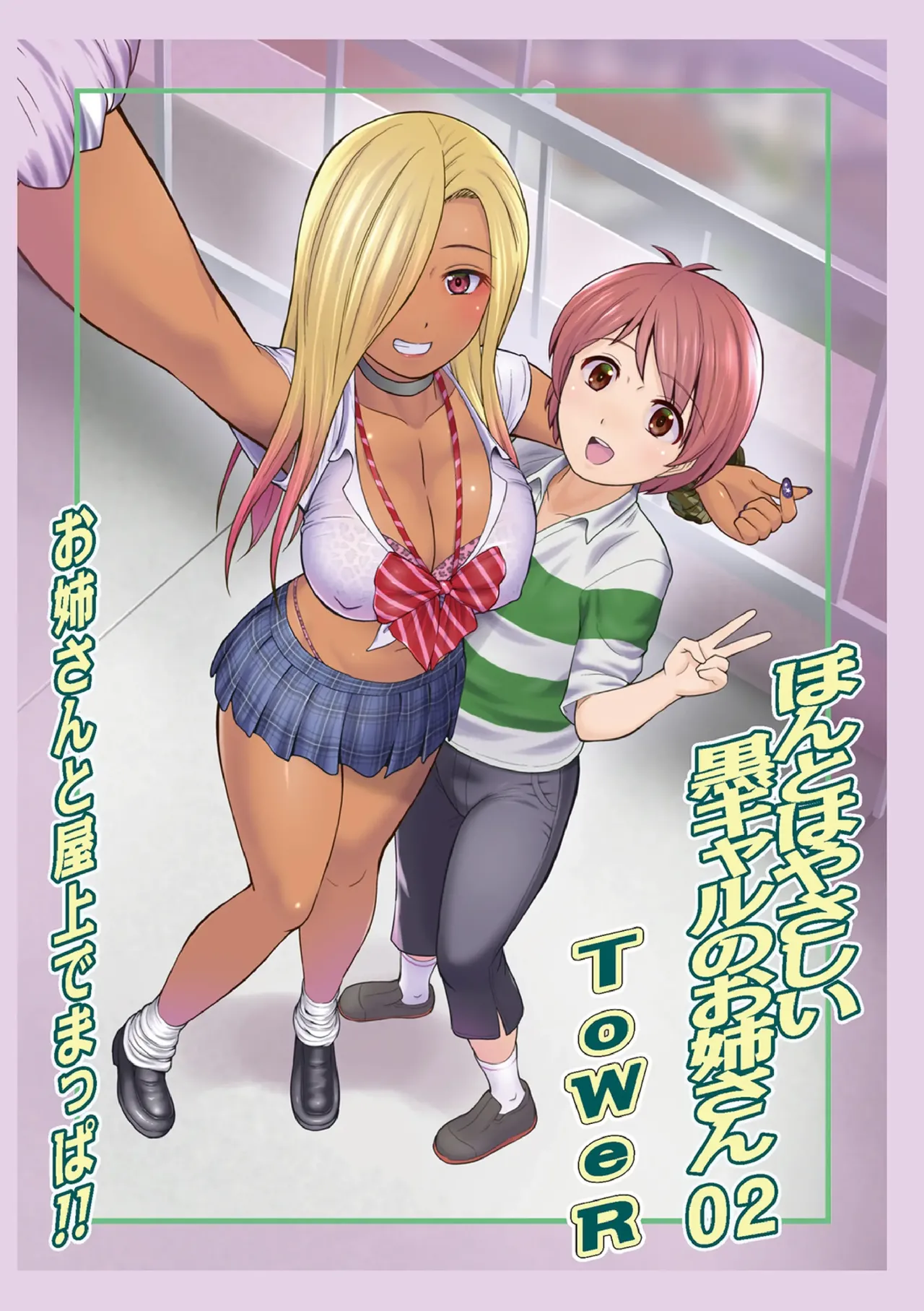 Honto wa yasashii kuro gyaru no onesan 02 page 1 full