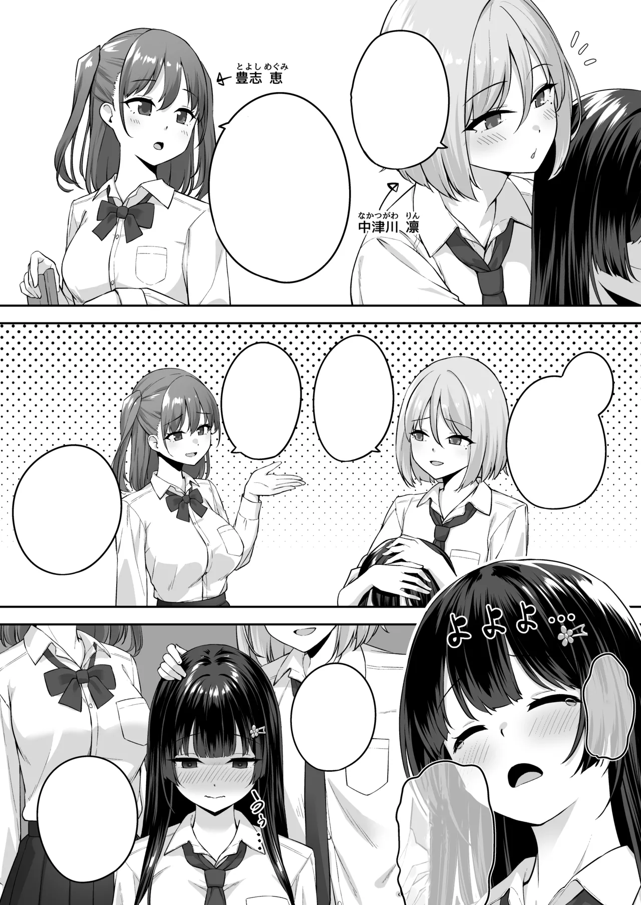 Takane no Hana ni Saimin o page 4 full