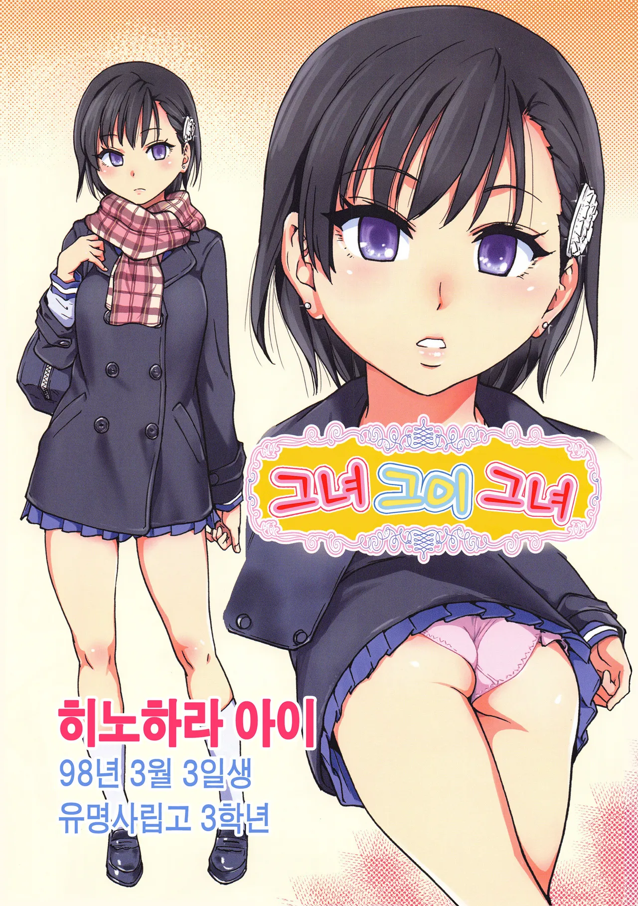 Ero♡Pippi | 에로♡삐삐 page 5 full