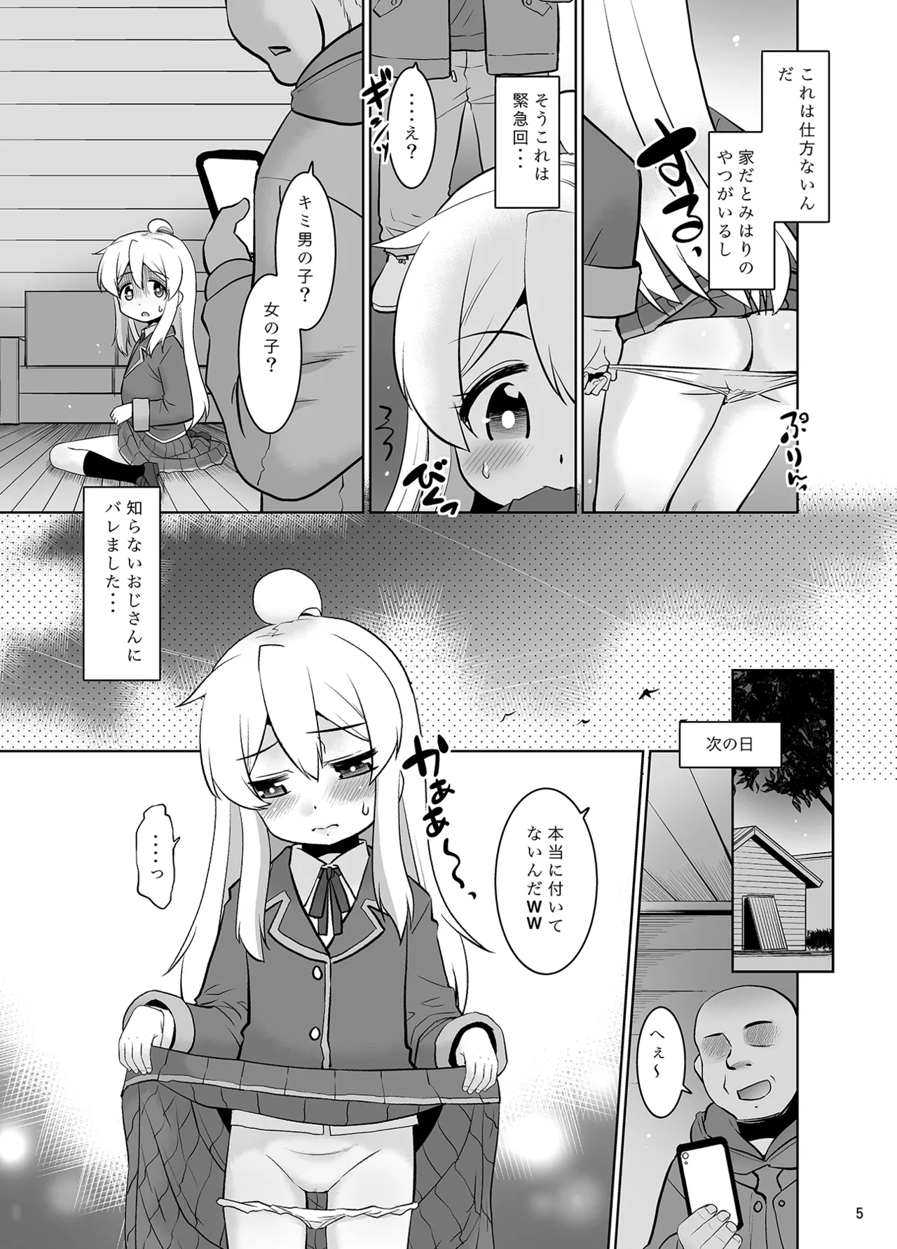 ヒミツ基地はおしまい！ page 4 full