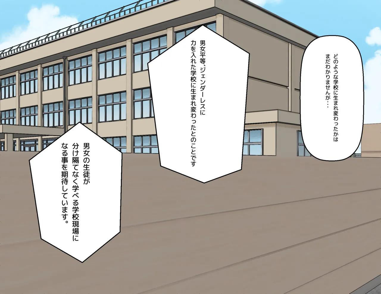 Ryouwa no Gakkou! Genderless-ka de Dai Panic page 3 full