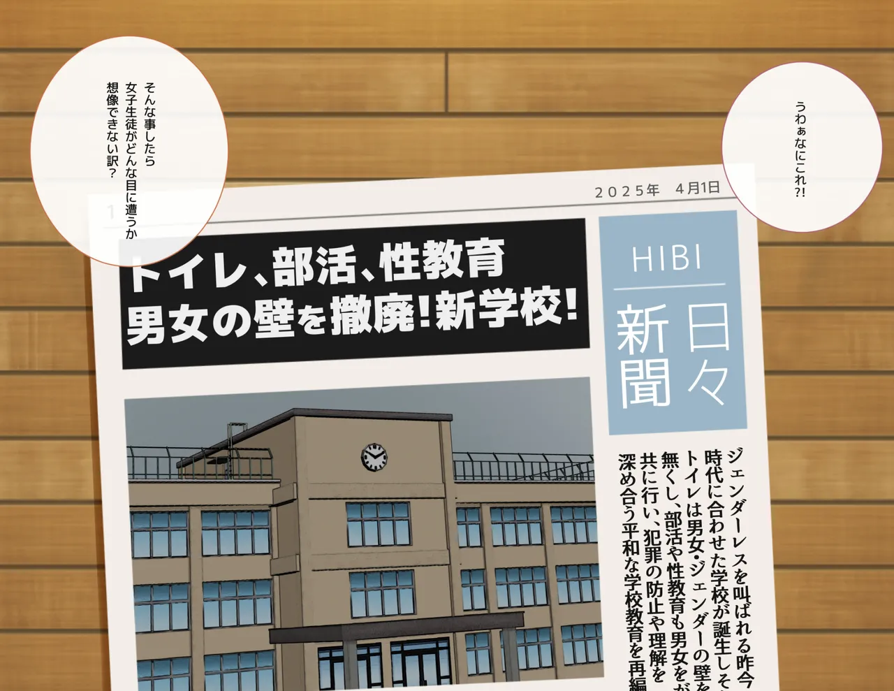 Ryouwa no Gakkou! Genderless-ka de Dai Panic page 5 full