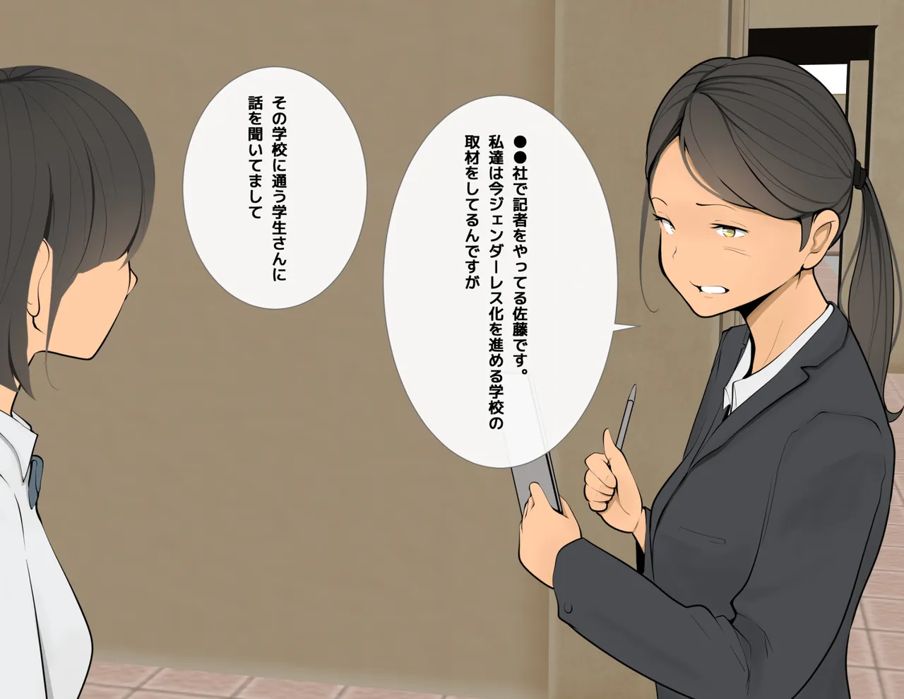 Ryouwa no Gakkou! Genderless-ka de Dai Panic page 9 full