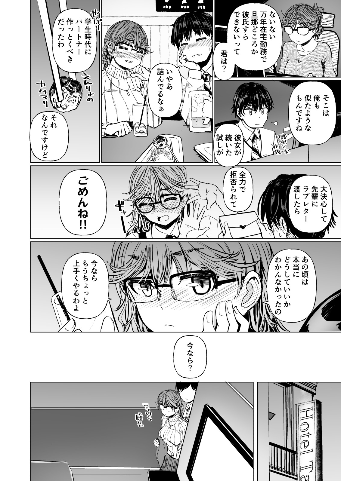 Ayugaya Sanbangai Yarinaoshi Bojou page 4 full