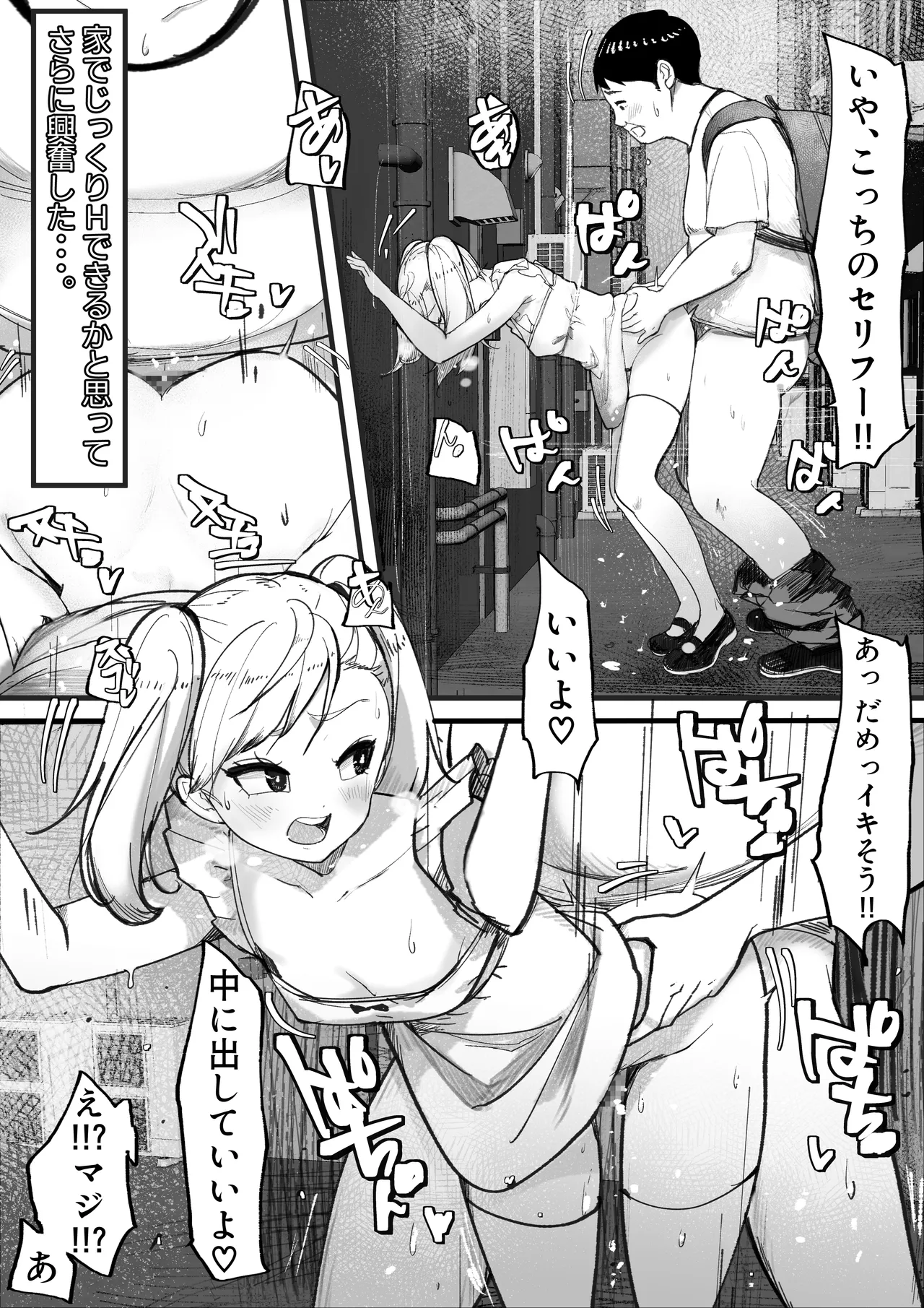 rojiura no tenshi page 8 full