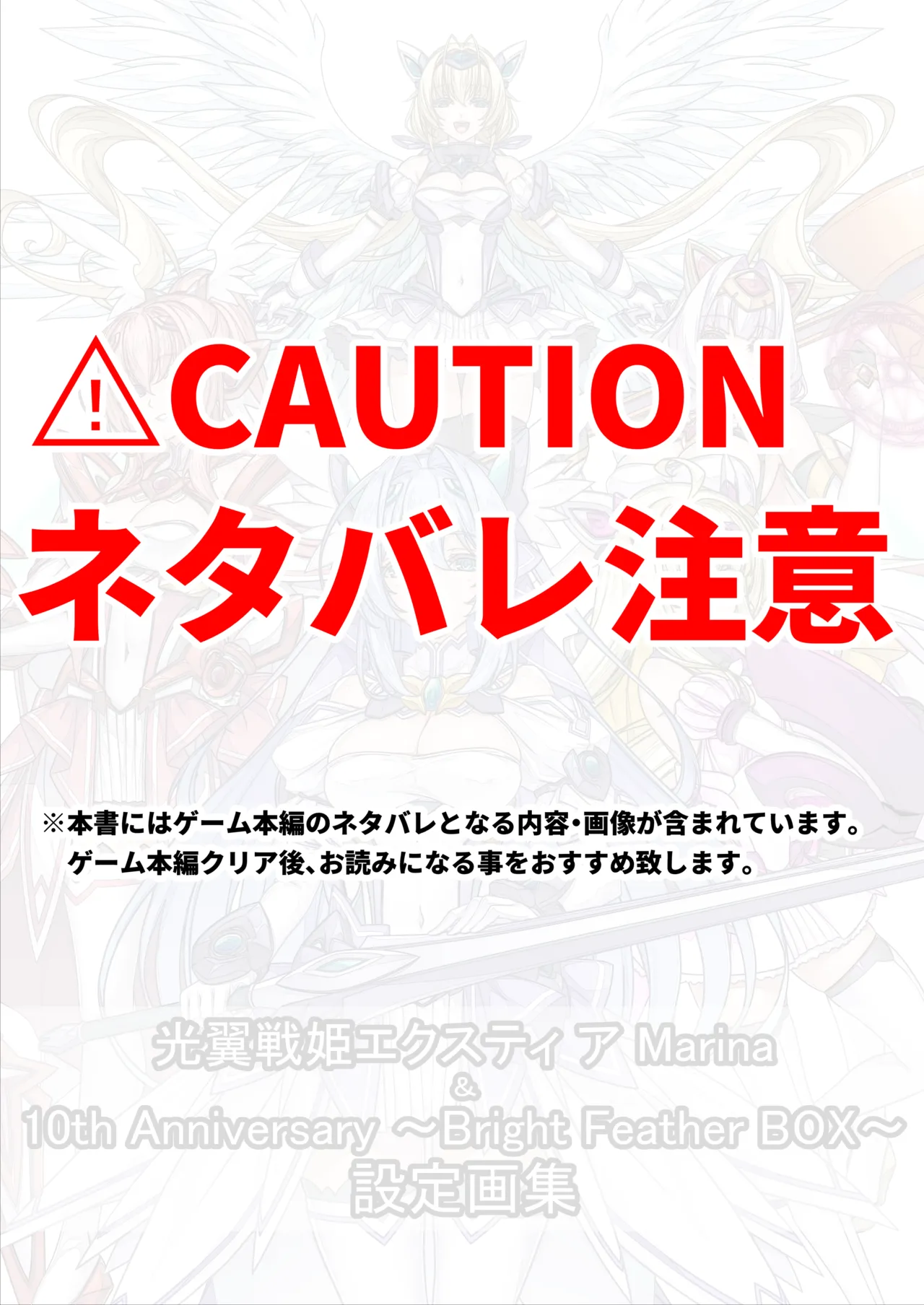 Kouyoku Senki ExS-Tia Marina＆10th Box Design Works page 1 full
