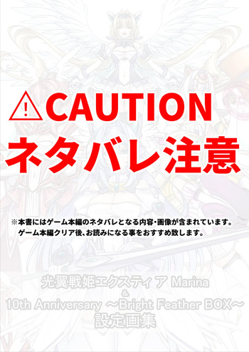Kouyoku Senki ExS-Tia Marina＆10th Box Design Works cover