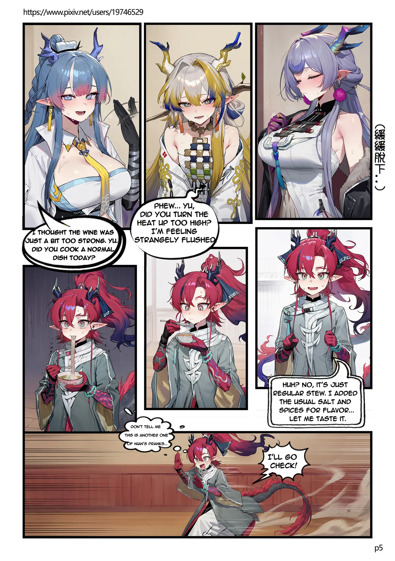 Sui Family Dinner II page 6 full