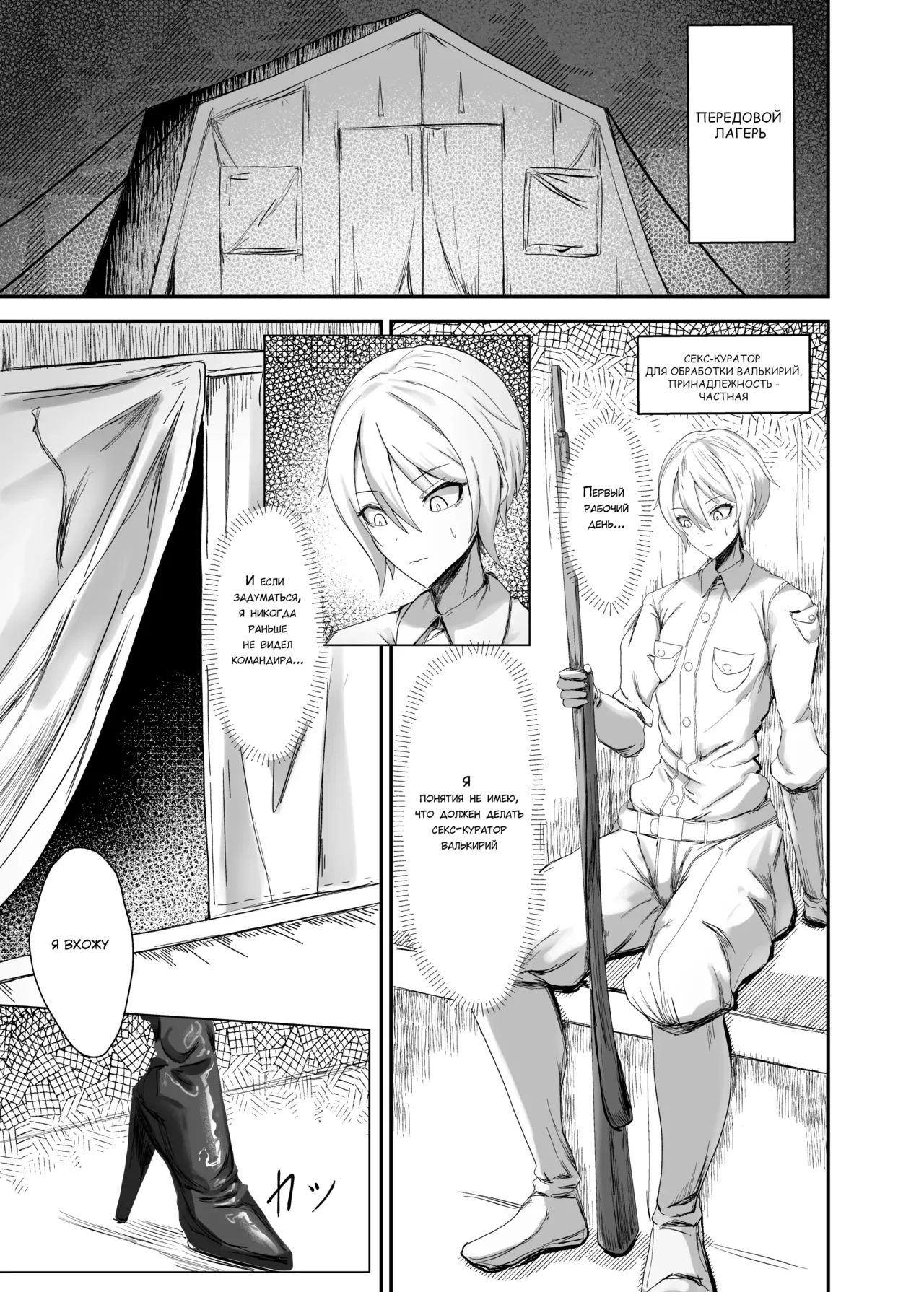 Valkyria Jin Seishori Kiroku | Запись сексуальной обработки Валькирии page 3 full