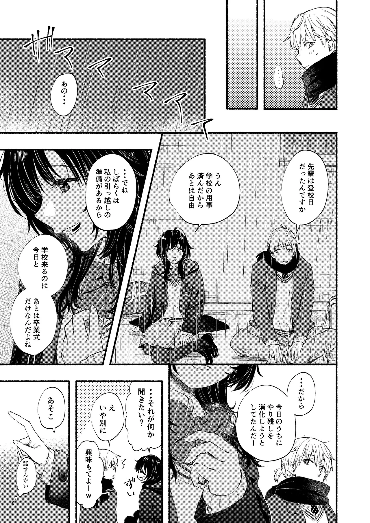 開花予想 page 6 full