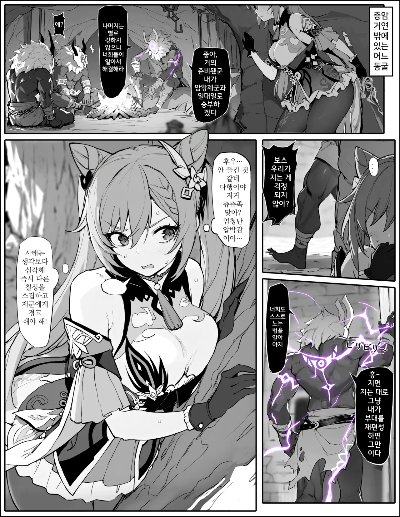 Sennyuu Shippai! Haramase Senyouki ni Sareta Keqing page 1 full