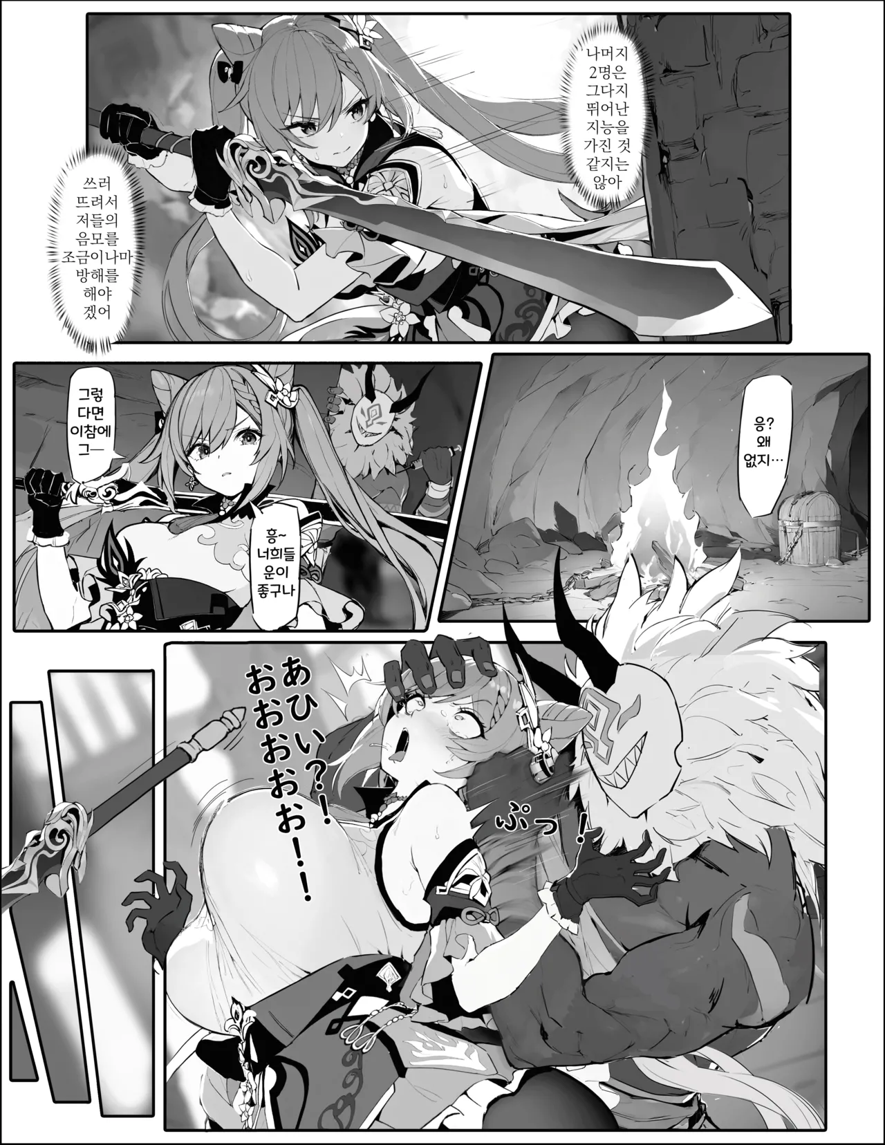 Sennyuu Shippai! Haramase Senyouki ni Sareta Keqing page 2 full
