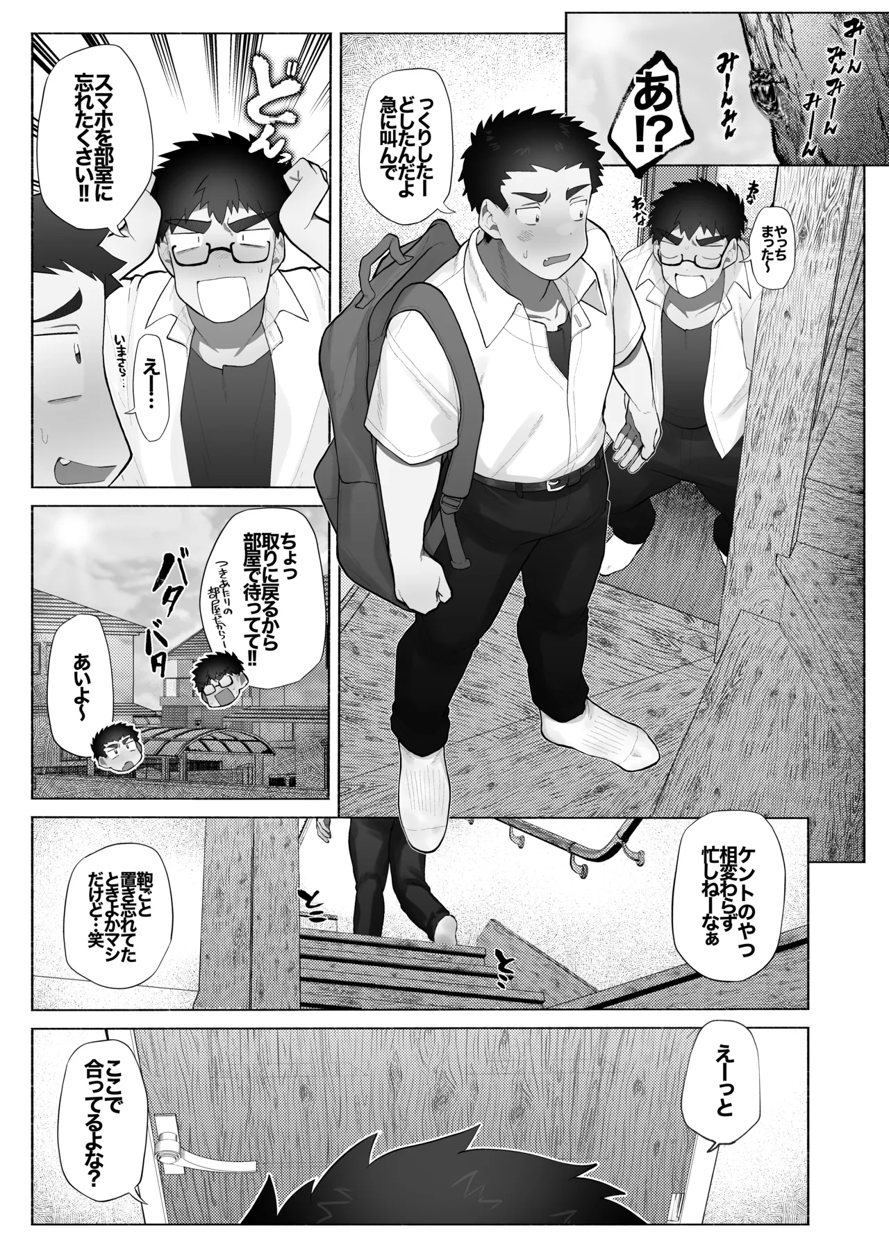 友達の兄貴のシコってるとこをみてしまい犯されちゃう話。 page 2 full