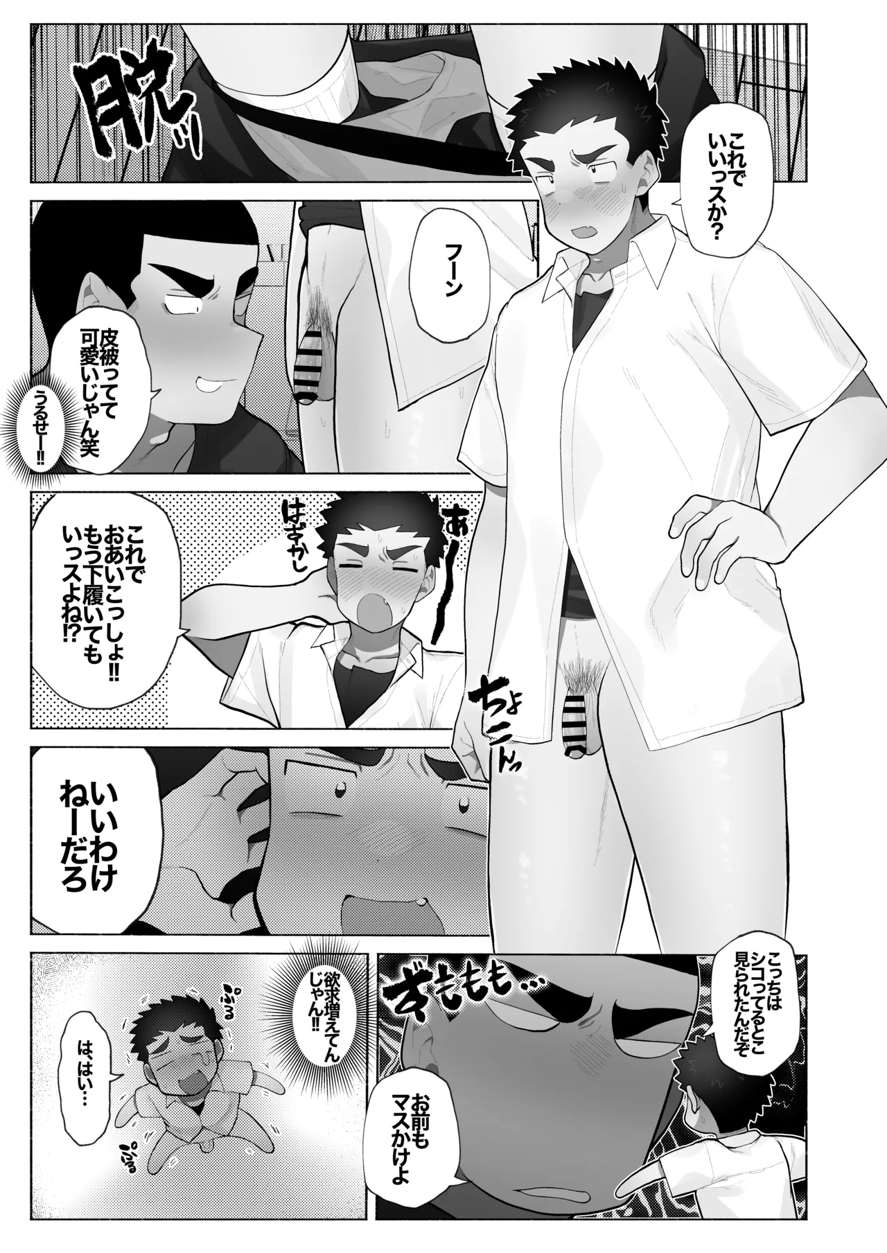 友達の兄貴のシコってるとこをみてしまい犯されちゃう話。 page 6 full