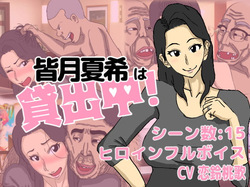 - Natsuki Minazuki Is On Loan!
