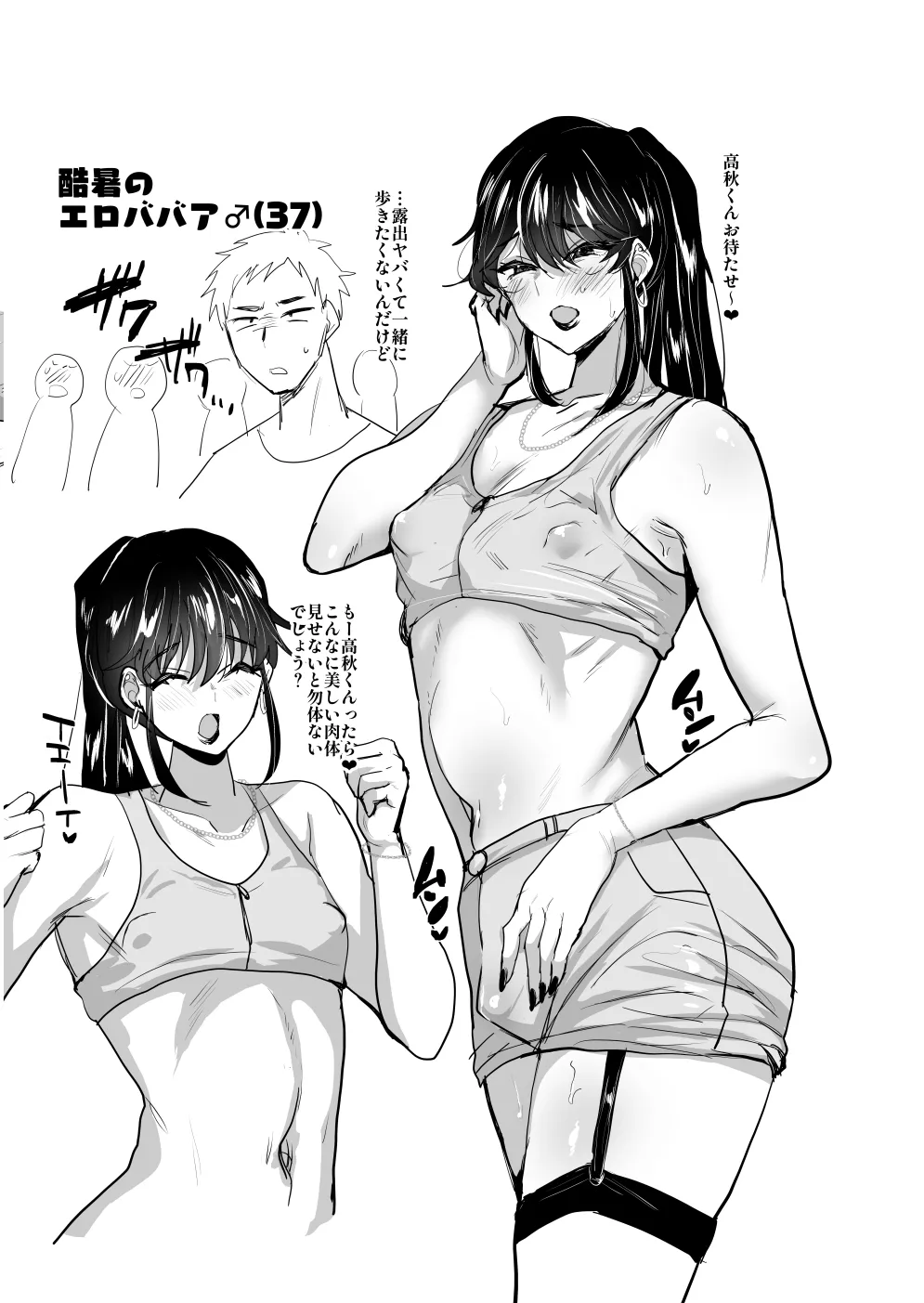 Ani ga Saru Mishuroku Purasu page 2 full