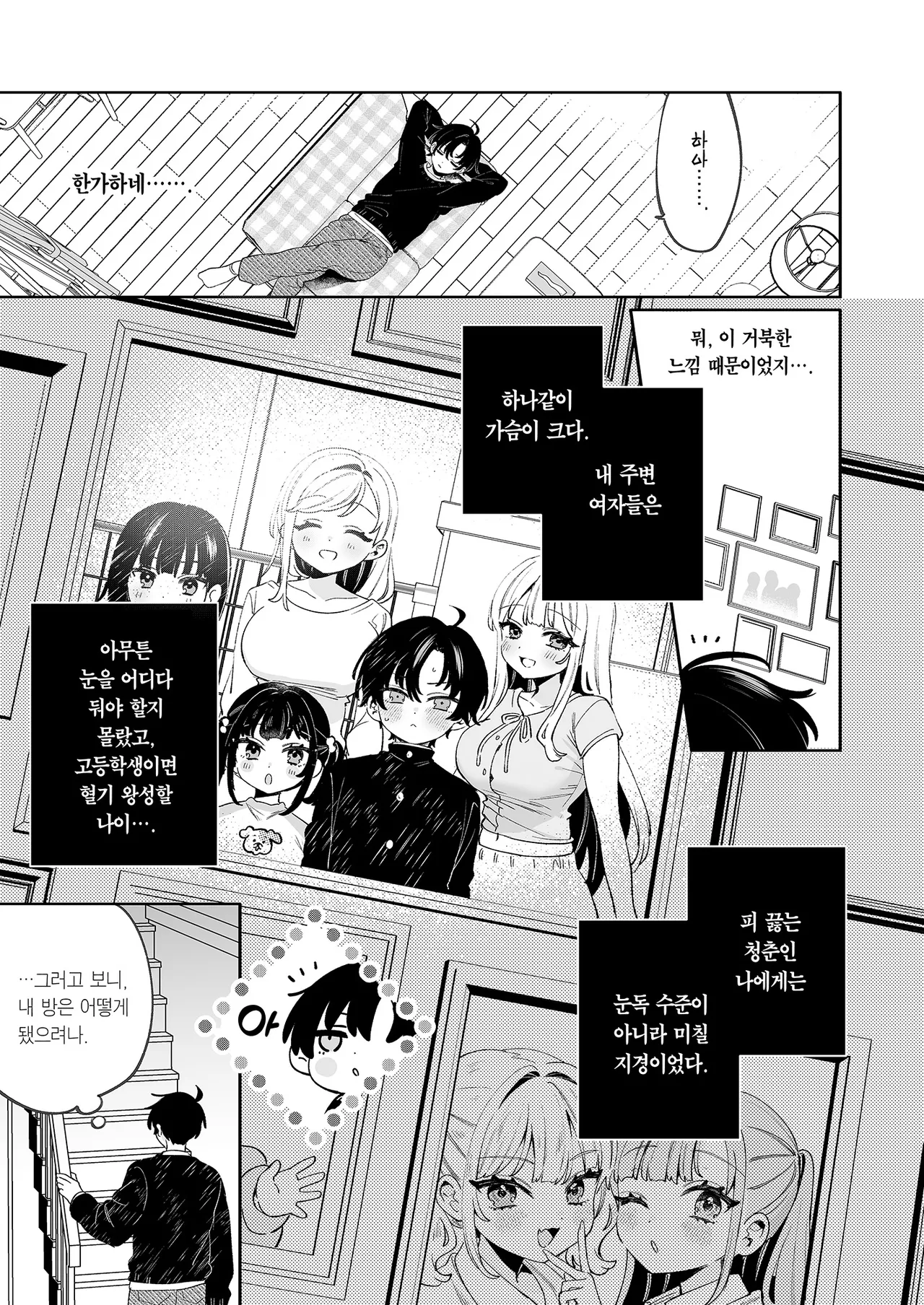 Ore no Mawari ni Kyonyuu ga Oosugiru | 내 주위엔 거유가 너무 많다 page 10 full