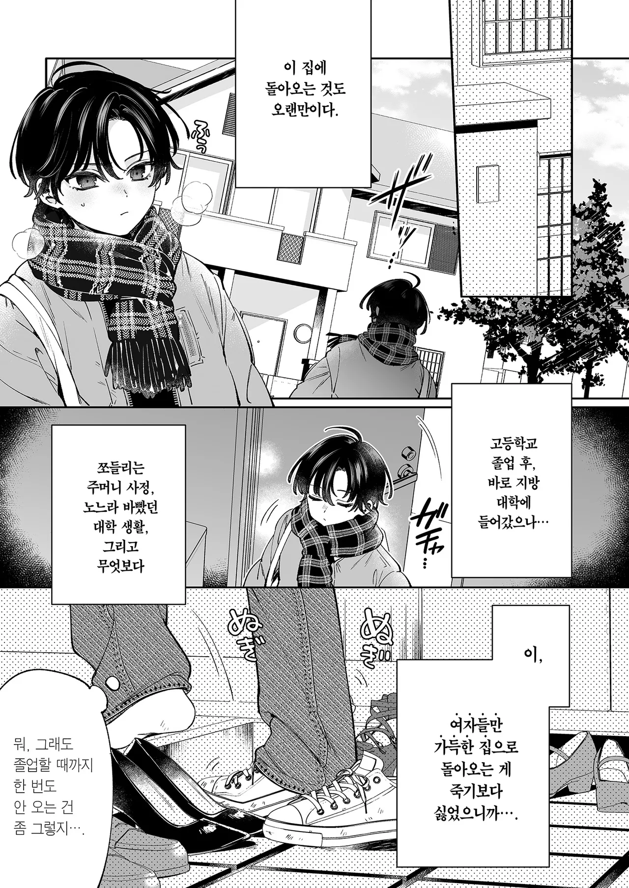 Ore no Mawari ni Kyonyuu ga Oosugiru | 내 주위엔 거유가 너무 많다 page 4 full