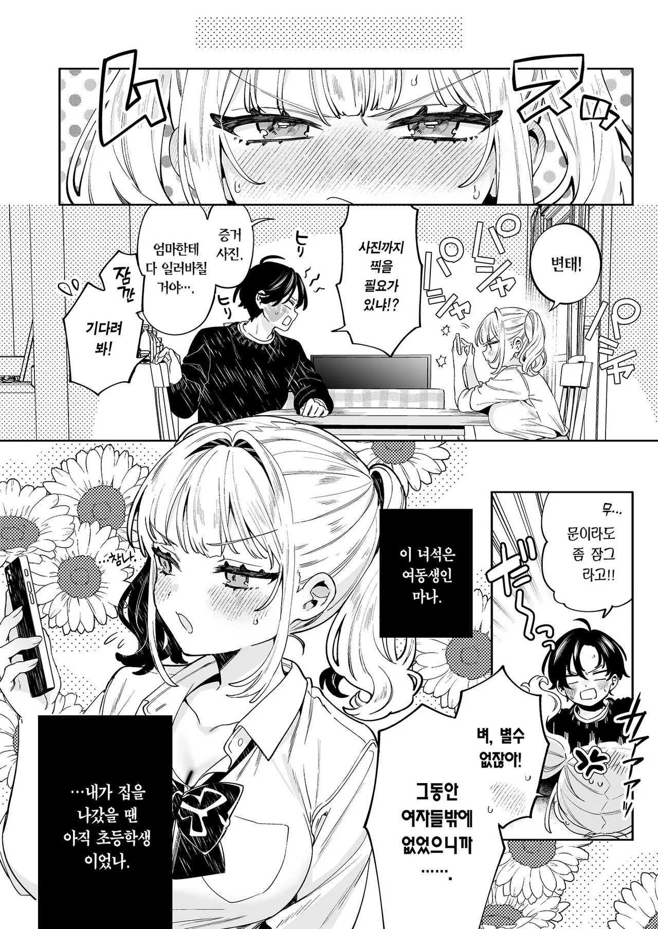 Ore no Mawari ni Kyonyuu ga Oosugiru | 내 주위엔 거유가 너무 많다 page 7 full