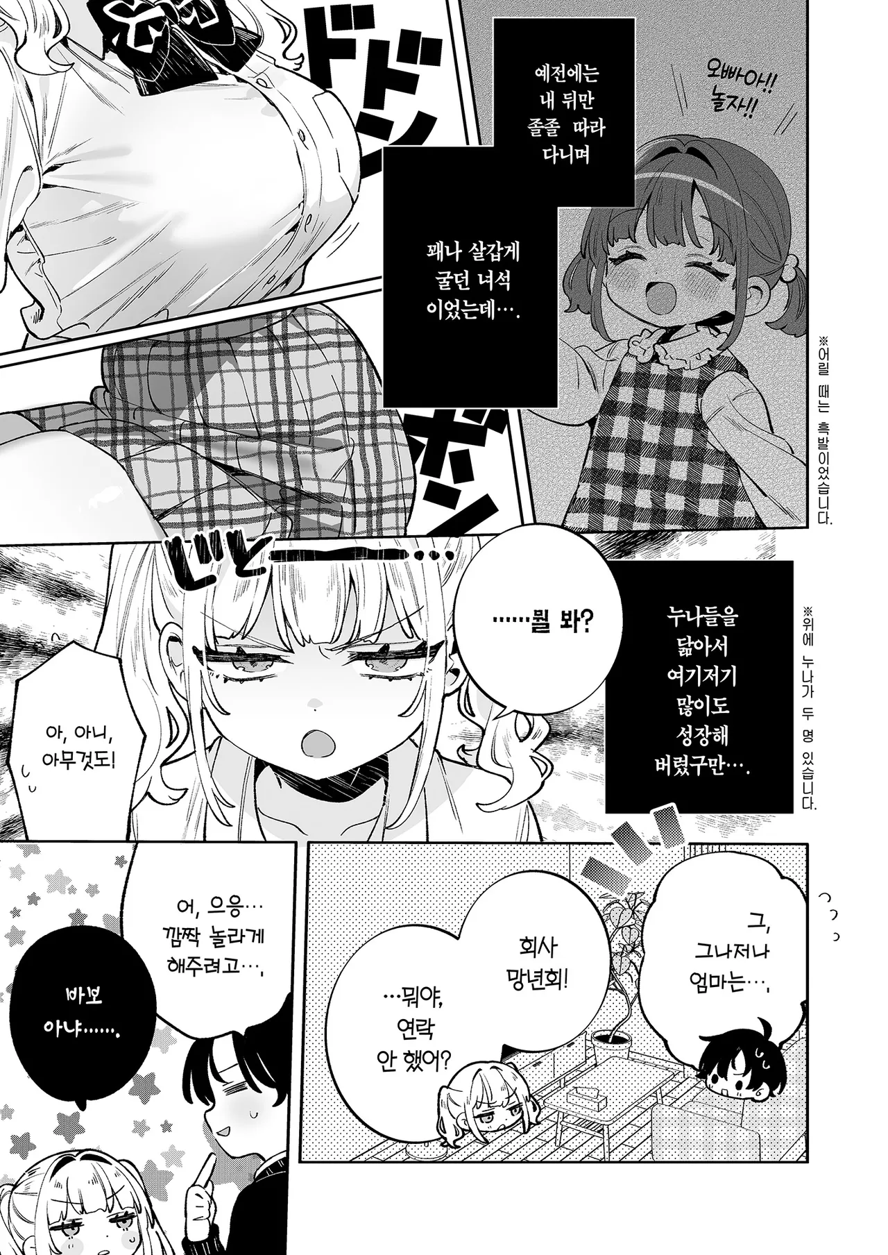 Ore no Mawari ni Kyonyuu ga Oosugiru | 내 주위엔 거유가 너무 많다 page 8 full