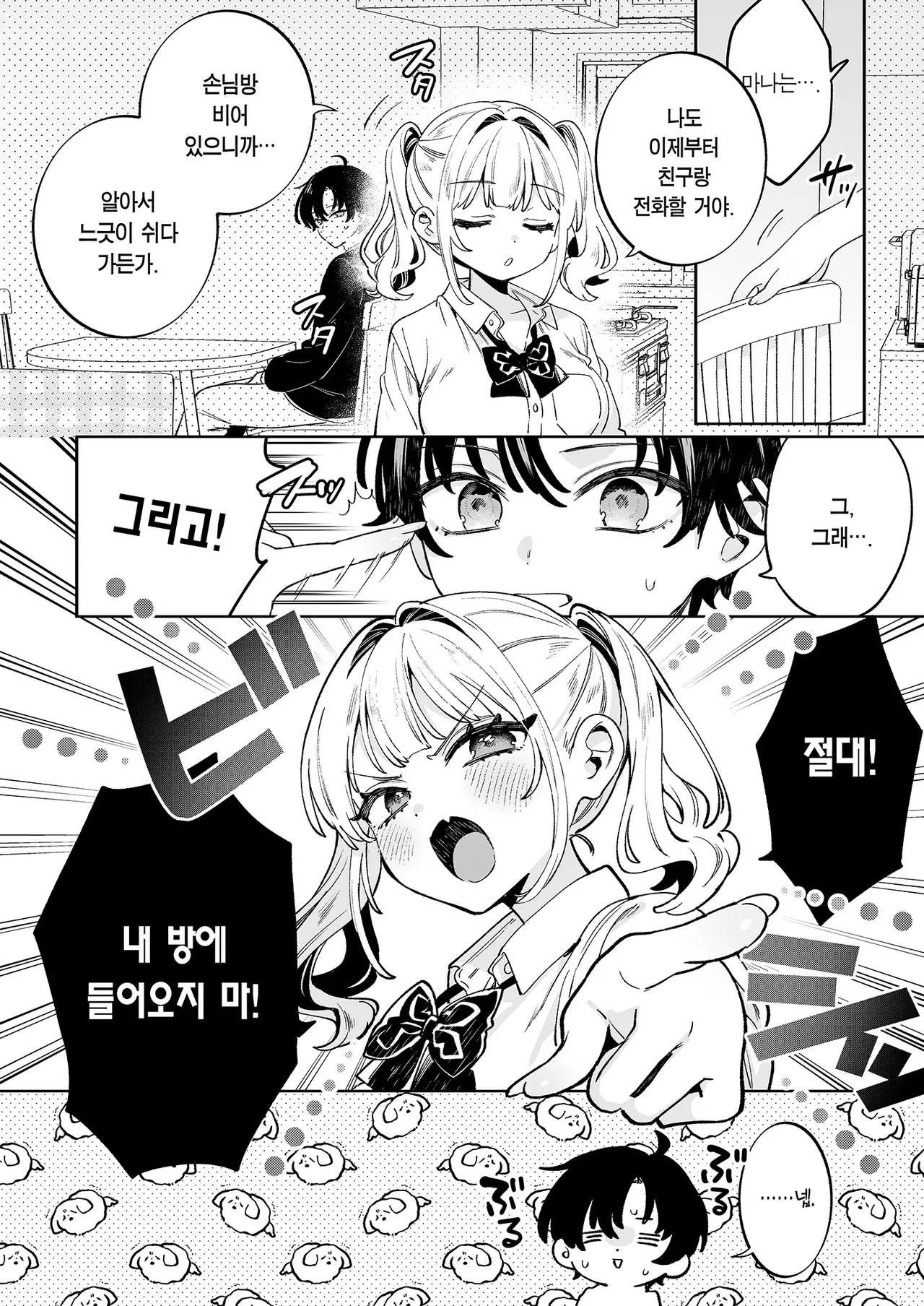 Ore no Mawari ni Kyonyuu ga Oosugiru | 내 주위엔 거유가 너무 많다 page 9 full