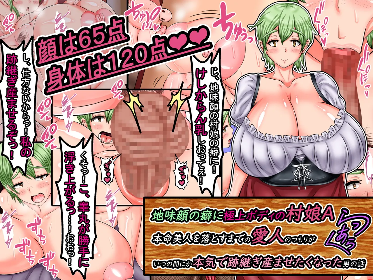 Jimi-gao no kuse ni gokujō bodi no mura musume A, honmei bijin o otosu made no sefure no tsumori ga itsunomanika honki de atotsugi uma setaku natta otoko no hanashi page 1 full
