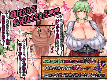 Jimi-gao no kuse ni gokujō bodi no mura musume A, honmei bijin o otosu made no sefure no tsumori ga itsunomanika honki de atotsugi uma setaku natta otoko no hanashi cover
