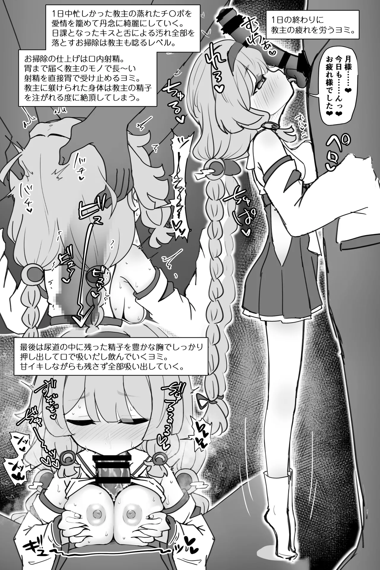 ​Kyoushu Konomi ni Shitsukerareta Yomi ga Shikyuu mo Zenbu Tsukatte Morau Shuuyouroku page 4 full