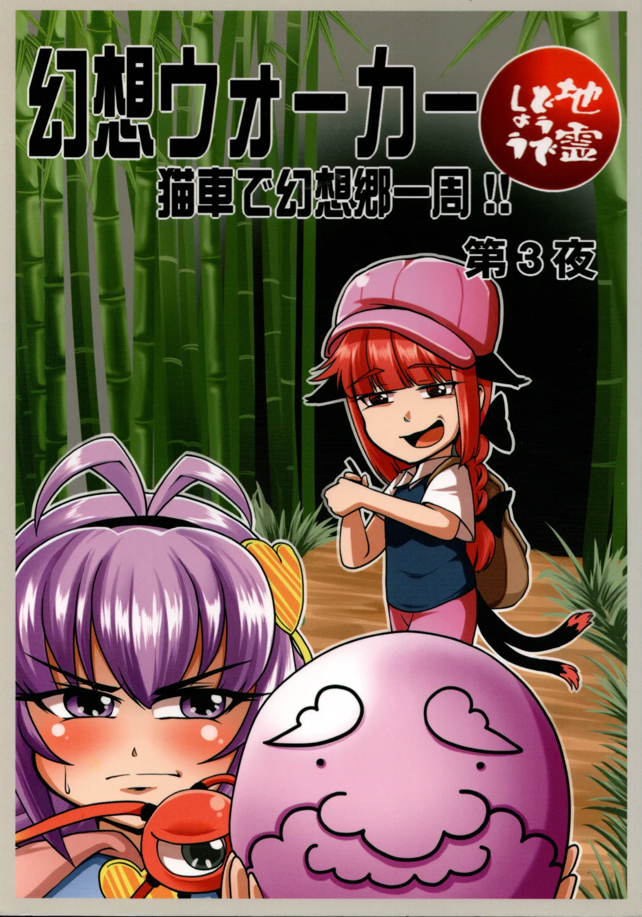 Fantasy Walker, Night 3 page 1 full