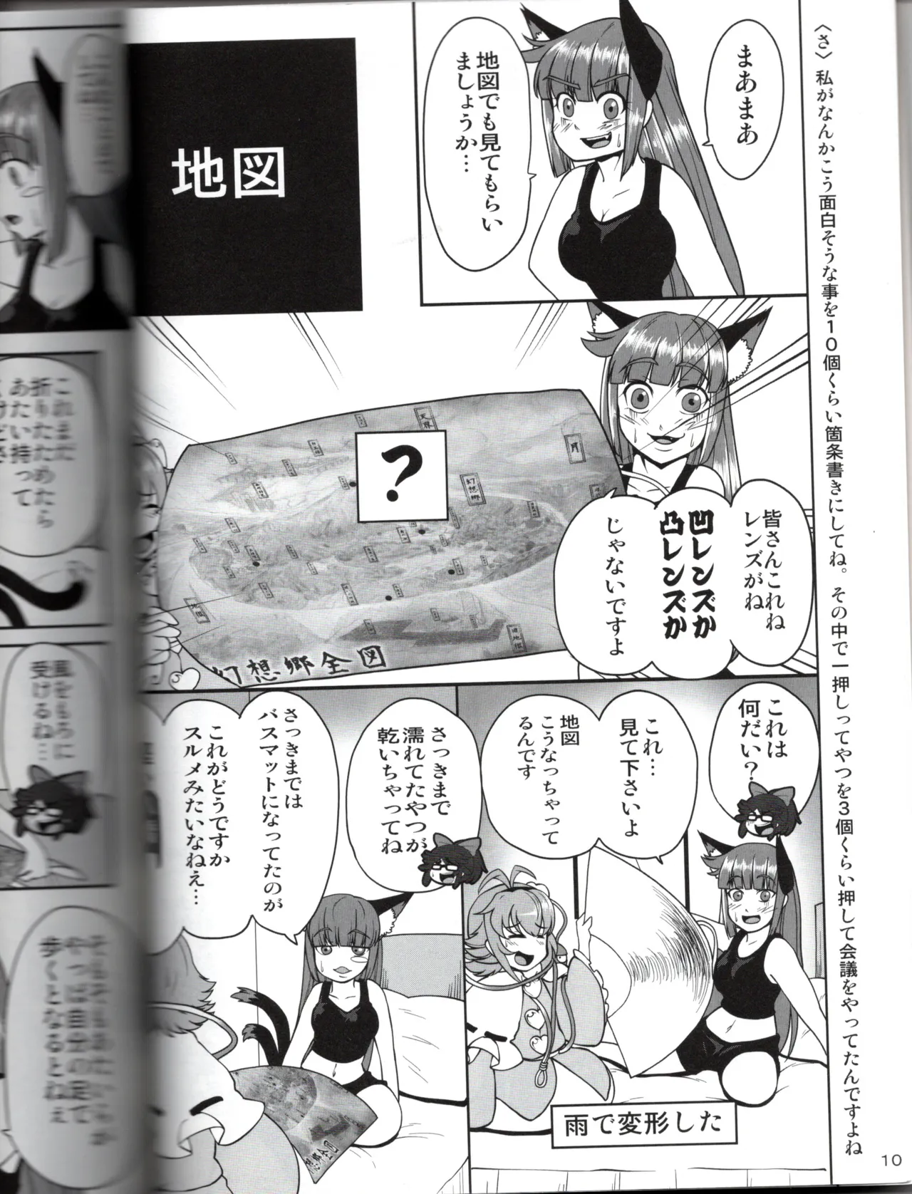 Fantasy Walker, Night 3 page 10 full