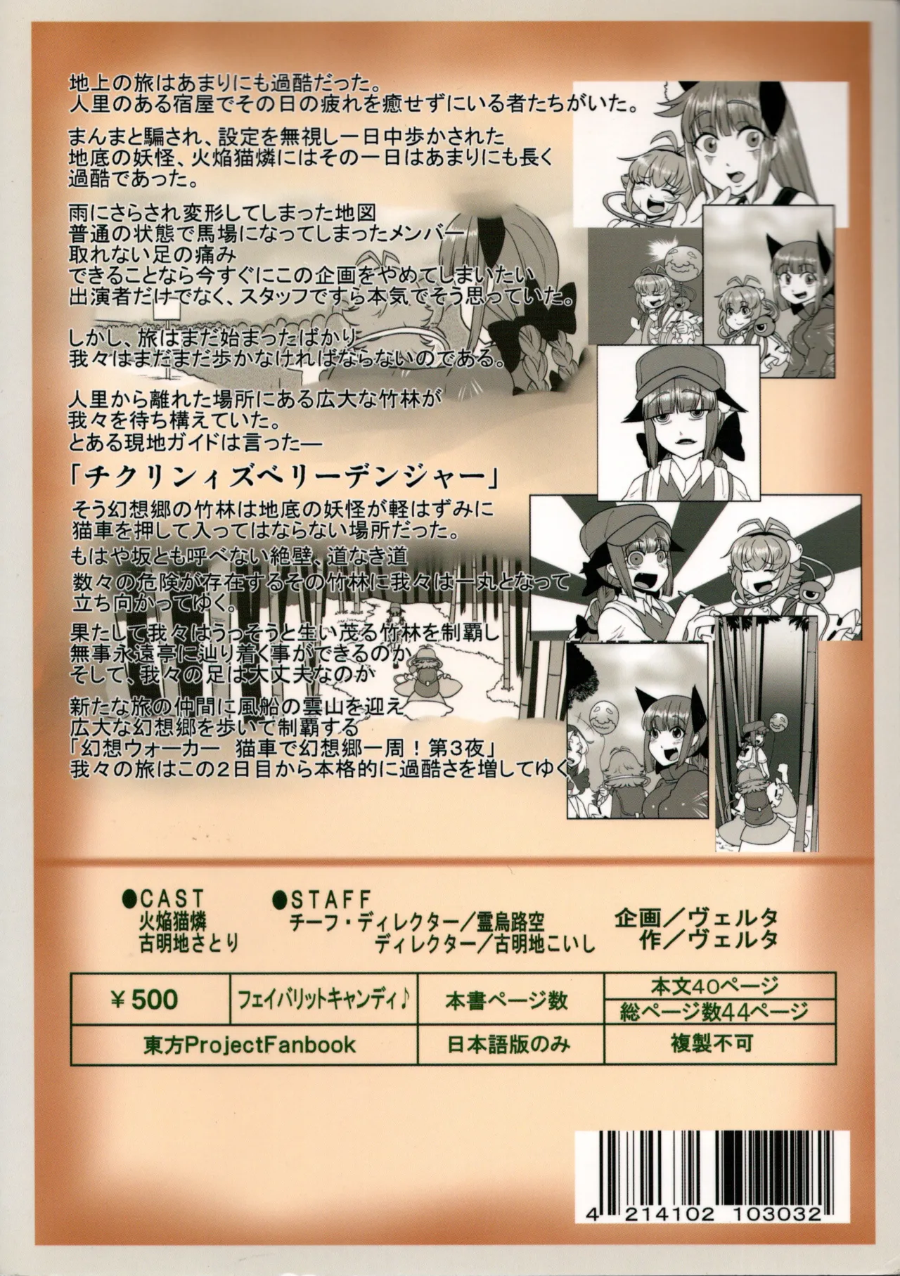 Fantasy Walker, Night 3 page 2 full