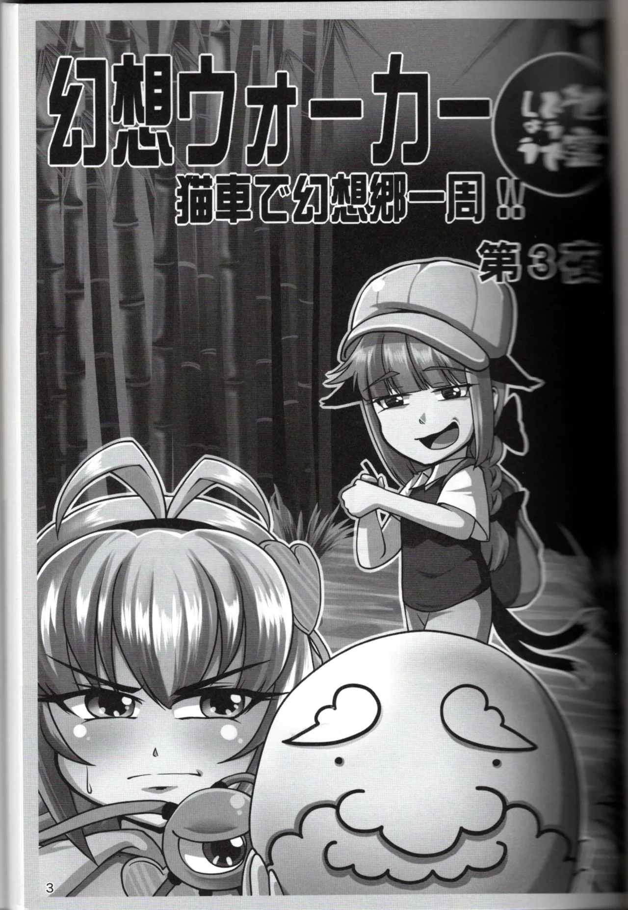 Fantasy Walker, Night 3 page 3 full