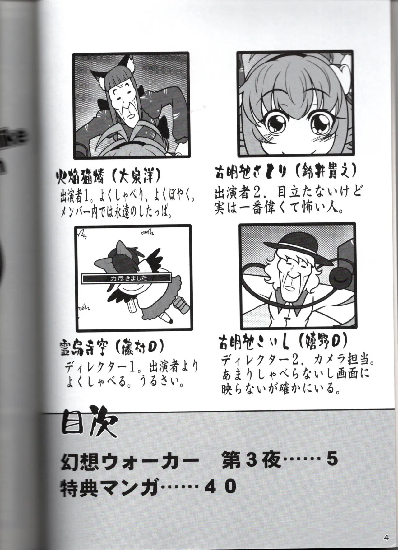 Fantasy Walker, Night 3 page 4 full