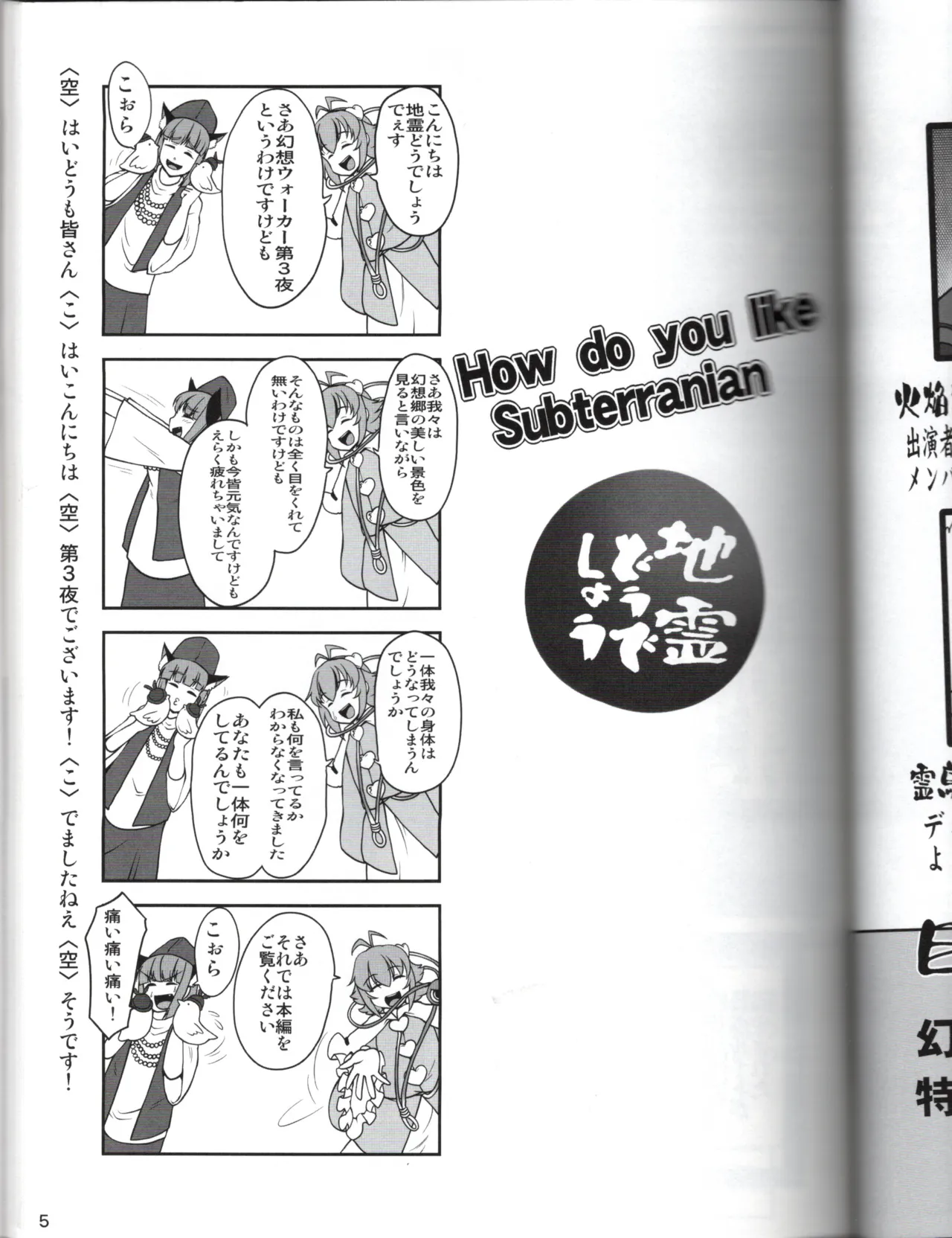 Fantasy Walker, Night 3 page 5 full