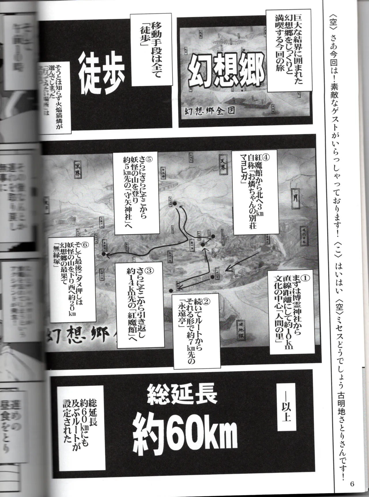 Fantasy Walker, Night 3 page 6 full