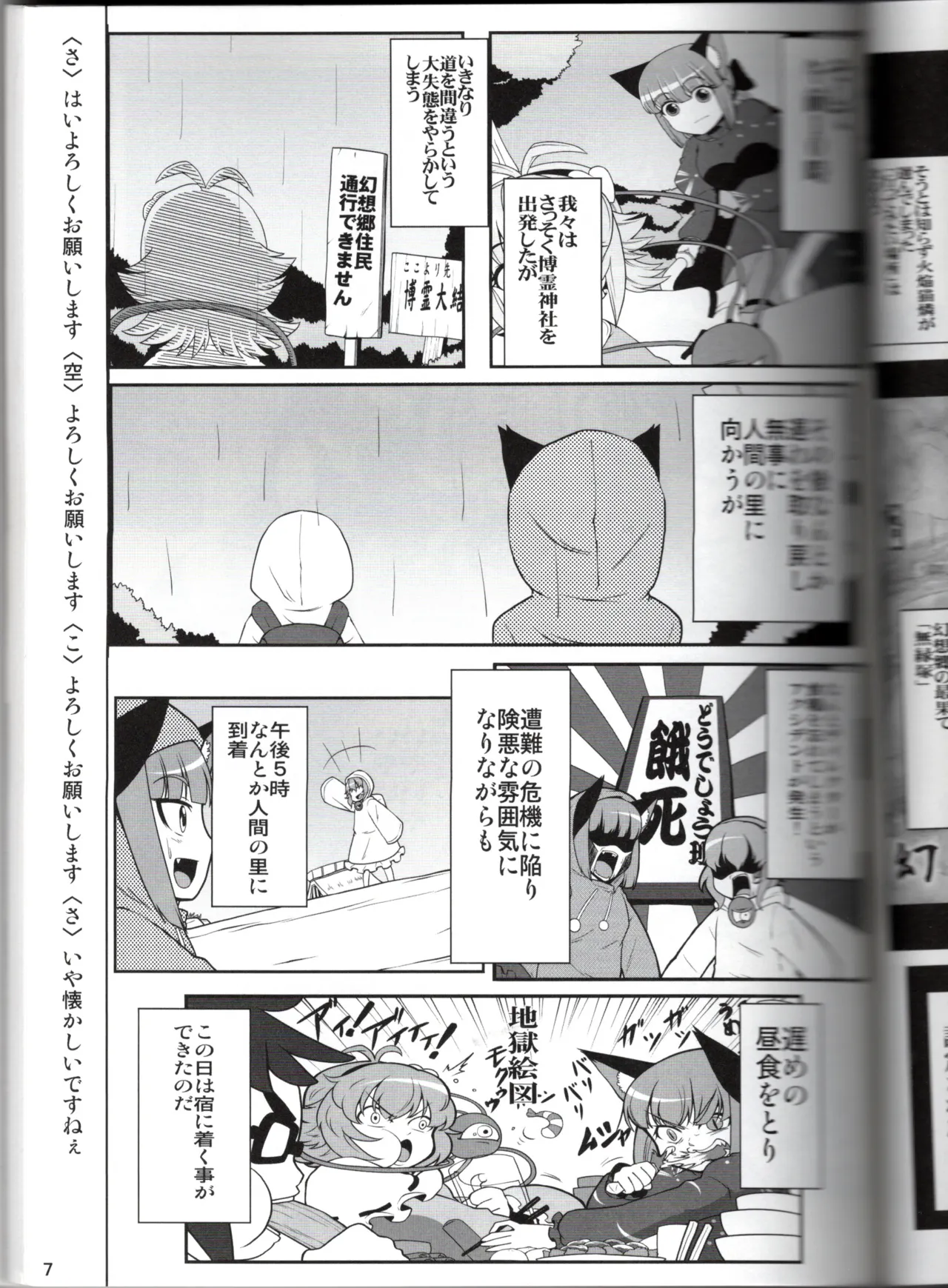 Fantasy Walker, Night 3 page 7 full