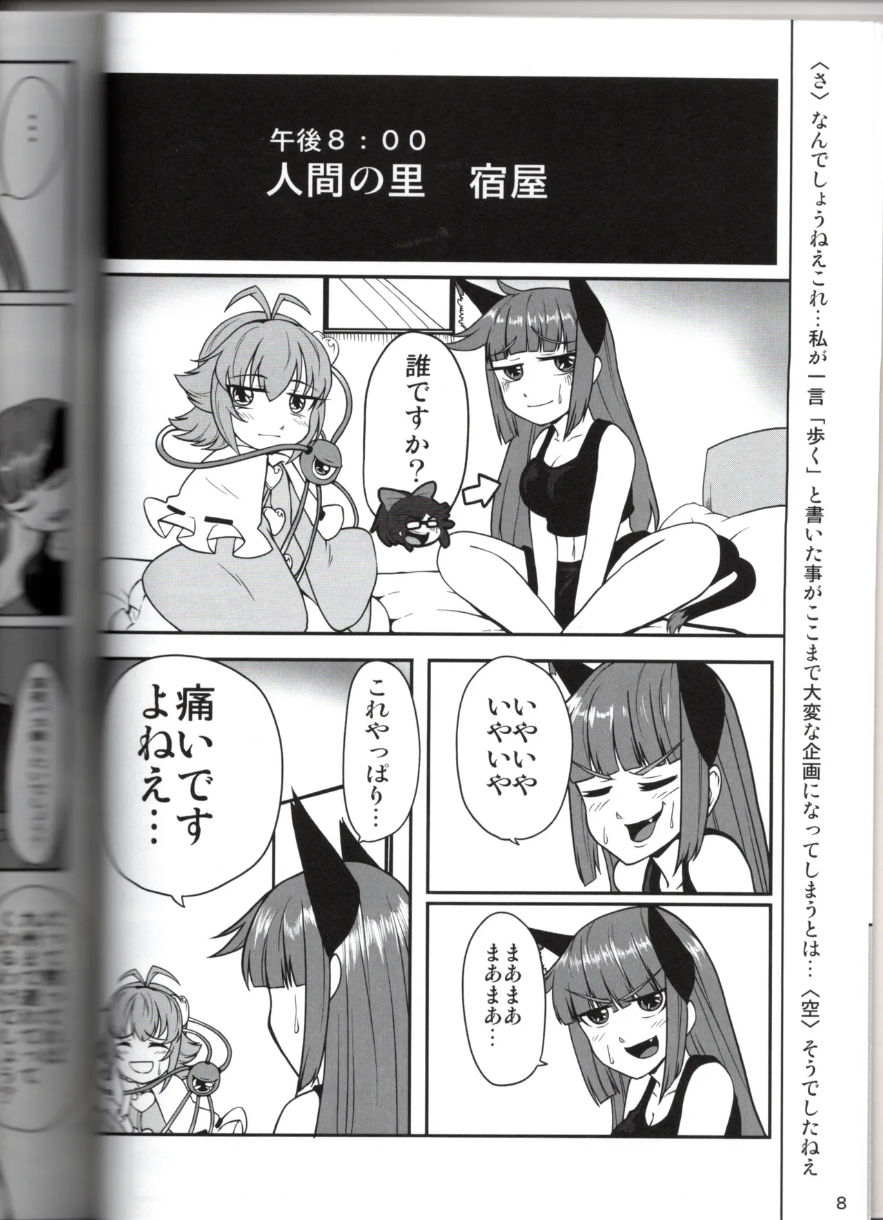 Fantasy Walker, Night 3 page 8 full