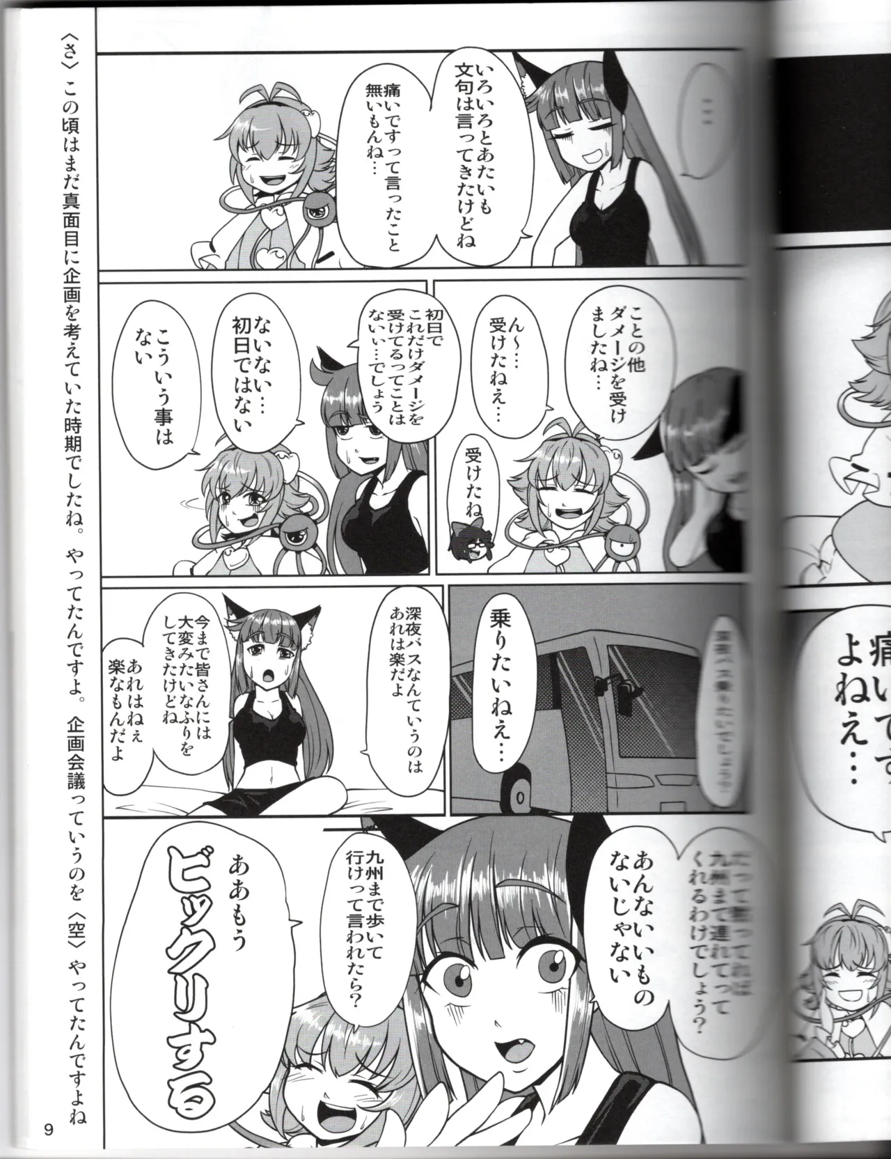 Fantasy Walker, Night 3 page 9 full