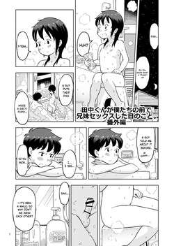Tanaka-kun ga Boku-tachi no Mae de Kyoudai Sex Shita Hi no Koto Bangaihen