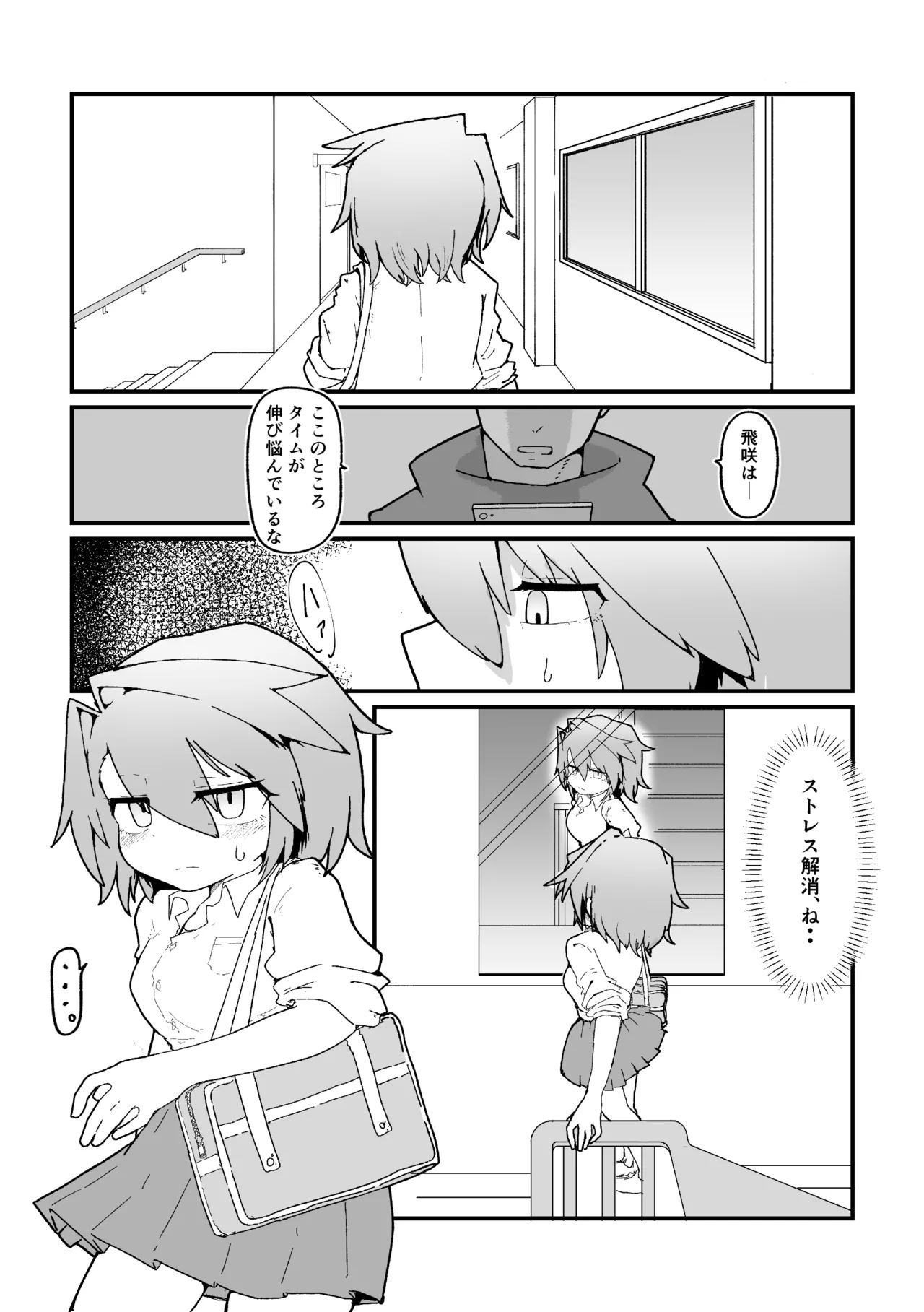 Rikujou joshi roshutsu nikki vol,1 page 5 full