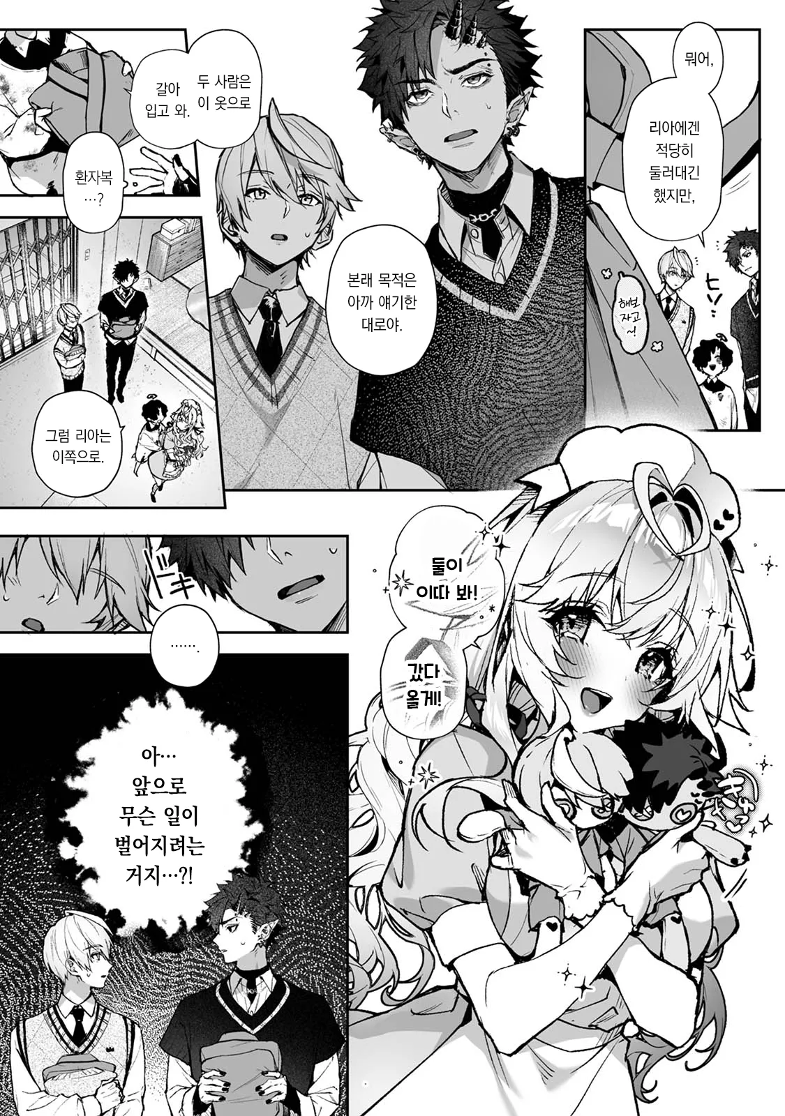 Raburia! ~Moshimo Kimi ga Bokura to Kankaku Kyouyuu Suru Ningyou wo Moteasondara~ | 러블리아! ~만약 네가 우리와 감각을 공유하는 인형을 갖고 논다면~ page 10 full