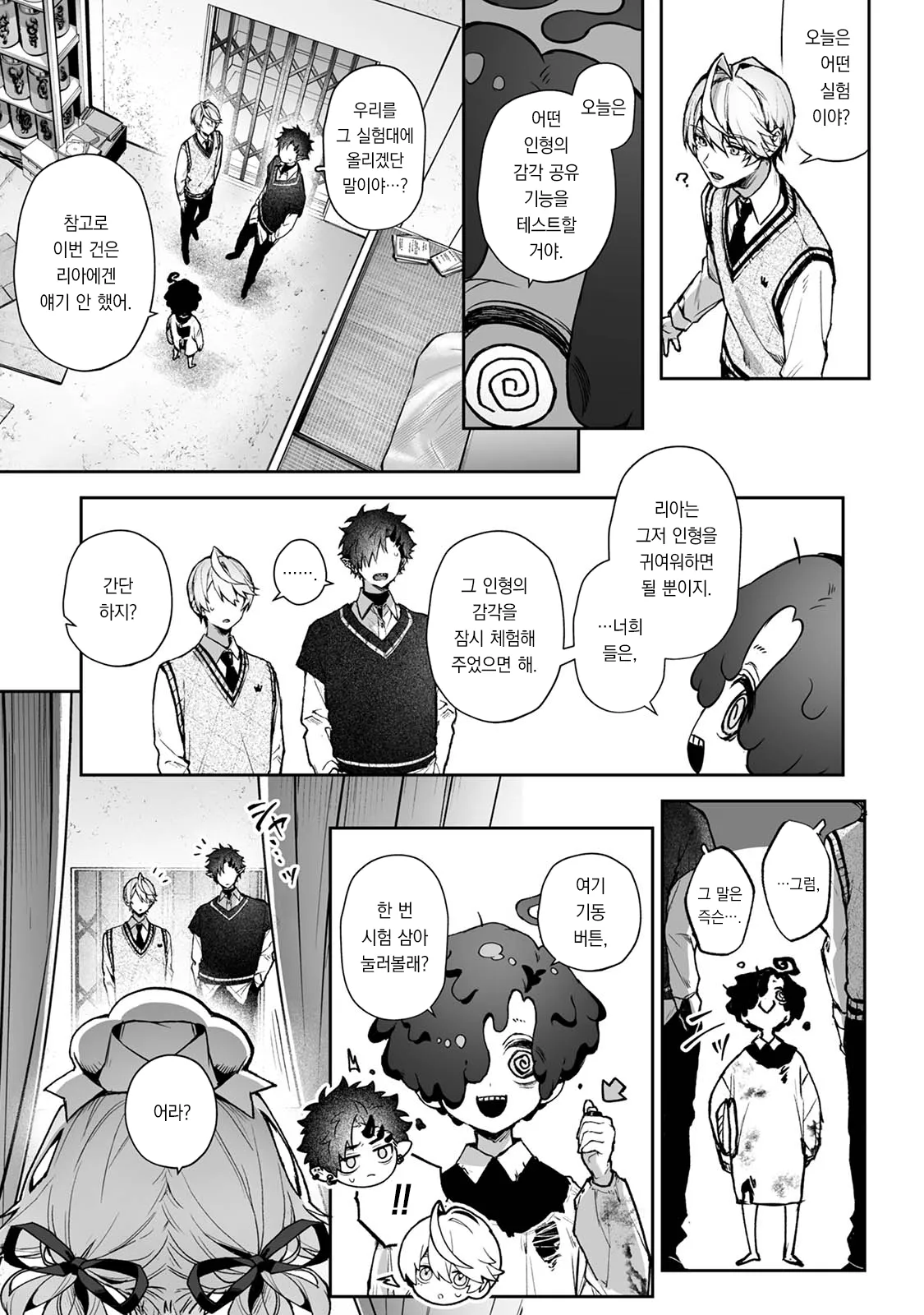 Raburia! ~Moshimo Kimi ga Bokura to Kankaku Kyouyuu Suru Ningyou wo Moteasondara~ | 러블리아! ~만약 네가 우리와 감각을 공유하는 인형을 갖고 논다면~ page 6 full