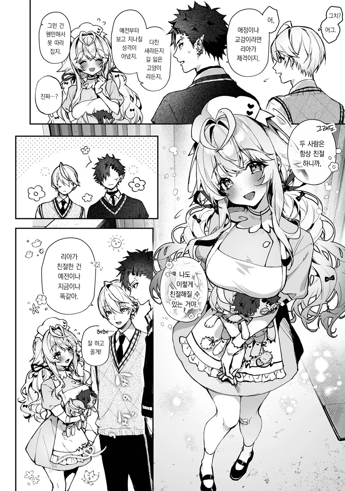 Raburia! ~Moshimo Kimi ga Bokura to Kankaku Kyouyuu Suru Ningyou wo Moteasondara~ | 러블리아! ~만약 네가 우리와 감각을 공유하는 인형을 갖고 논다면~ page 9 full