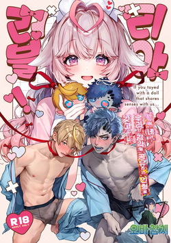 Raburia! ~Moshimo Kimi ga Bokura to Kankaku Kyouyuu Suru Ningyou wo Moteasondara~ | 러블리아! ~만약 네가 우리와 감각을 공유하는 인형을 갖고 논다면~