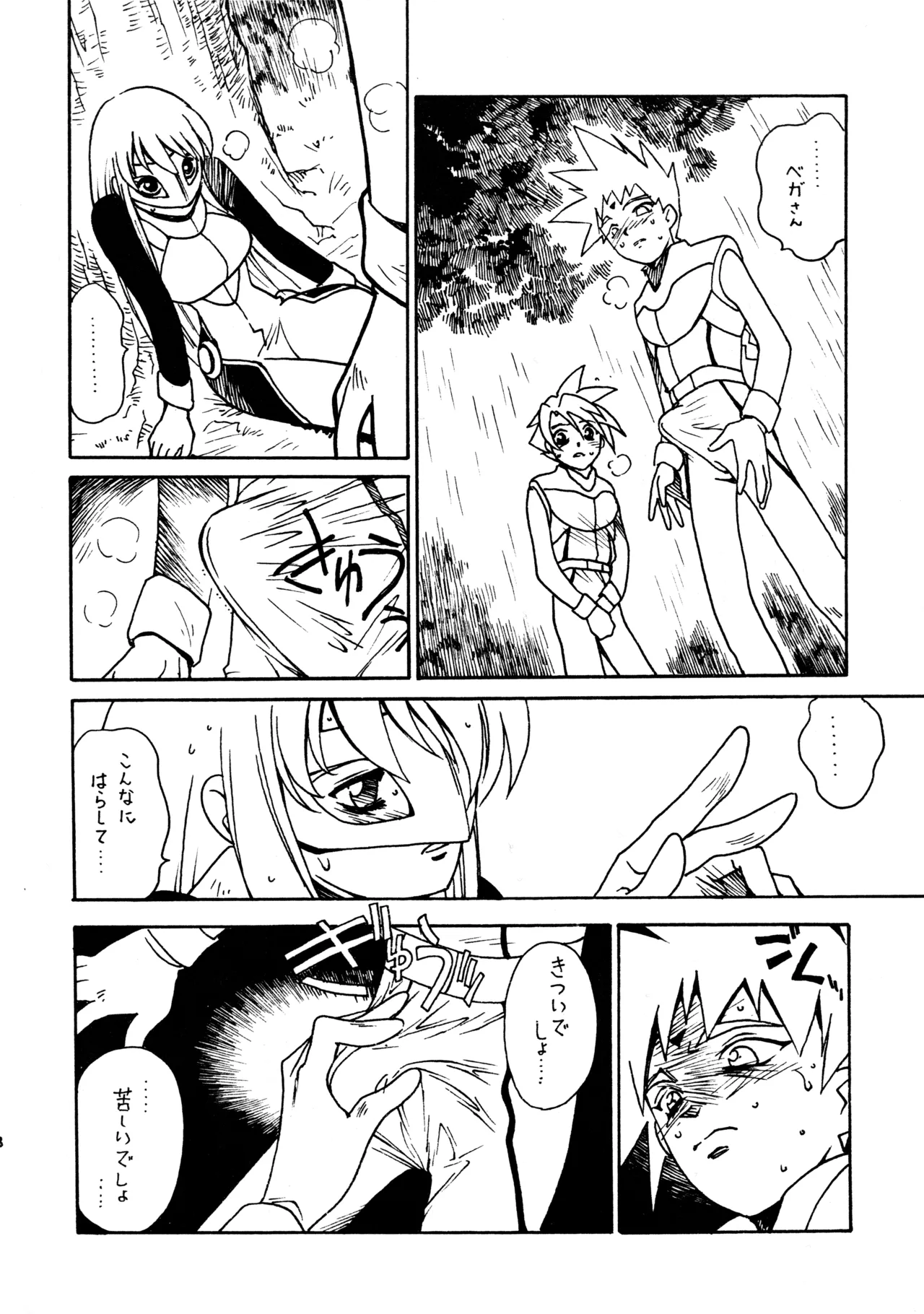 Kyouakuteki Shidou Redux Dendoh 2 page 7 full