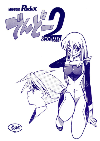 Kyouakuteki Shidou Redux Dendoh 2 cover