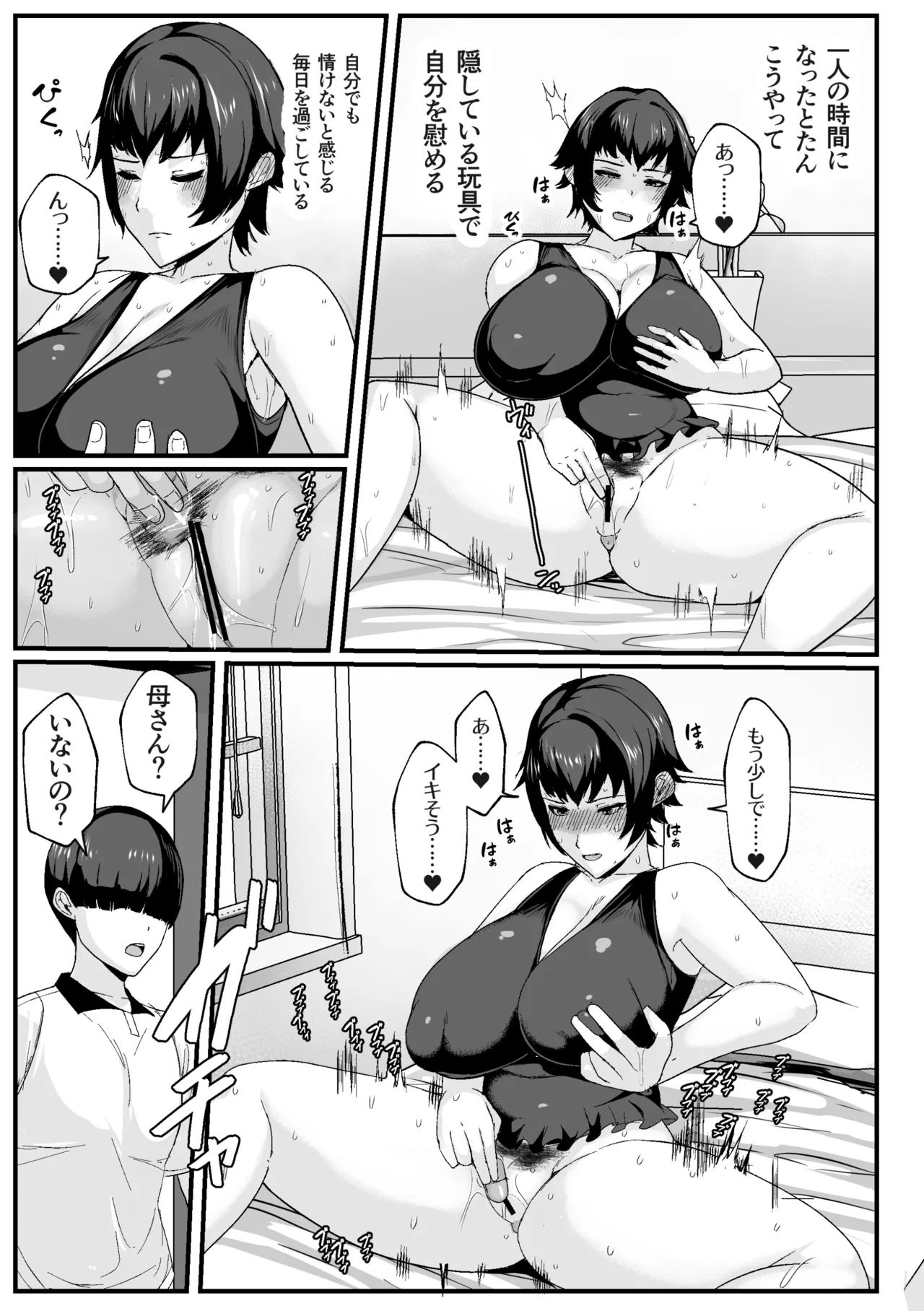 Kaa-san no Seiyoku Shori o Shite Ageyou page 5 full