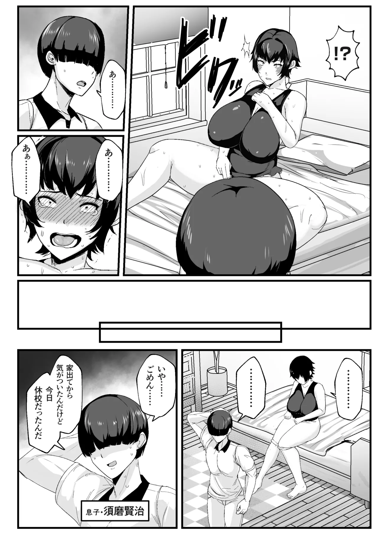 Kaa-san no Seiyoku Shori o Shite Ageyou page 6 full